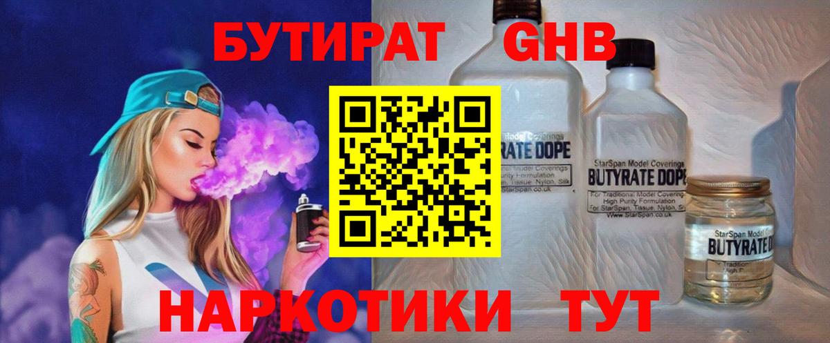 Бутират  Бутират жидкий экстази  Вход с VPN  Сургут 