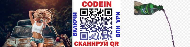 Кодеин Purple Drank  Сургут 