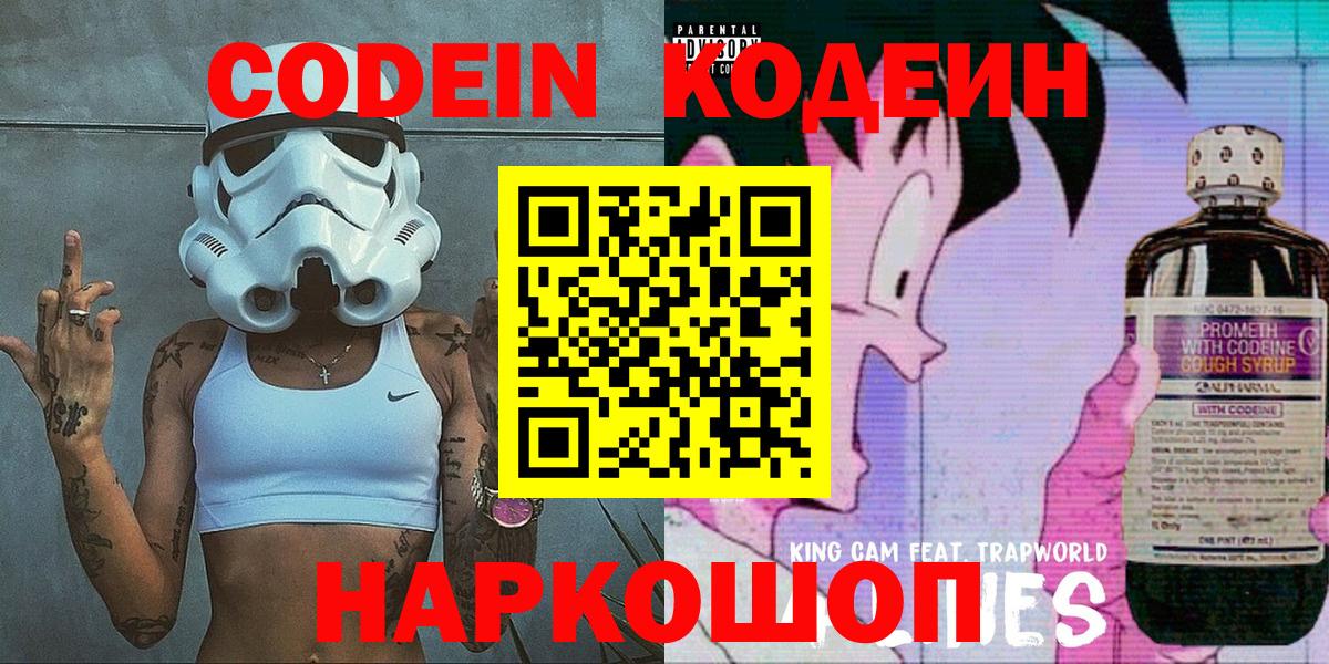 Кодеин Purple Drank  Codein напиток Lean (лин)  Сургут 