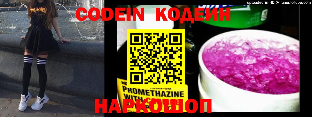 Сургут  Кодеин напиток Lean (лин)  Codein Purple Drank  Вход с VPN 