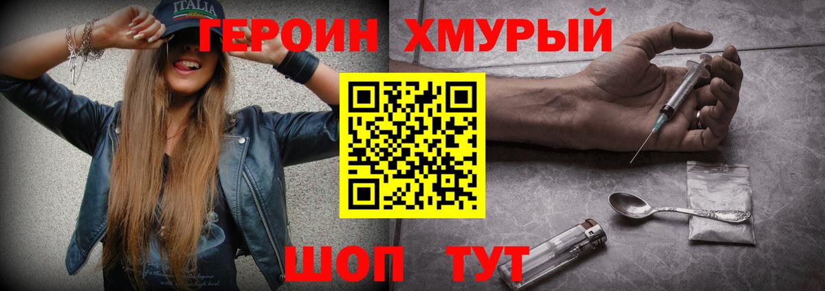 Героин Heroin  Сургут 