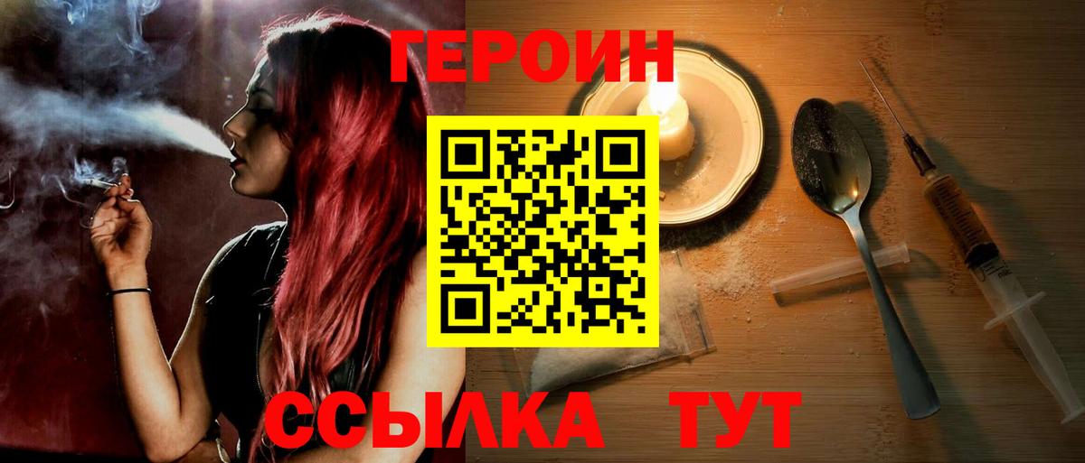 Героин хмурый Сургут