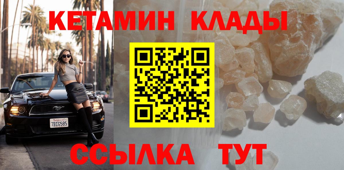 Кетамин ketamine Сургут