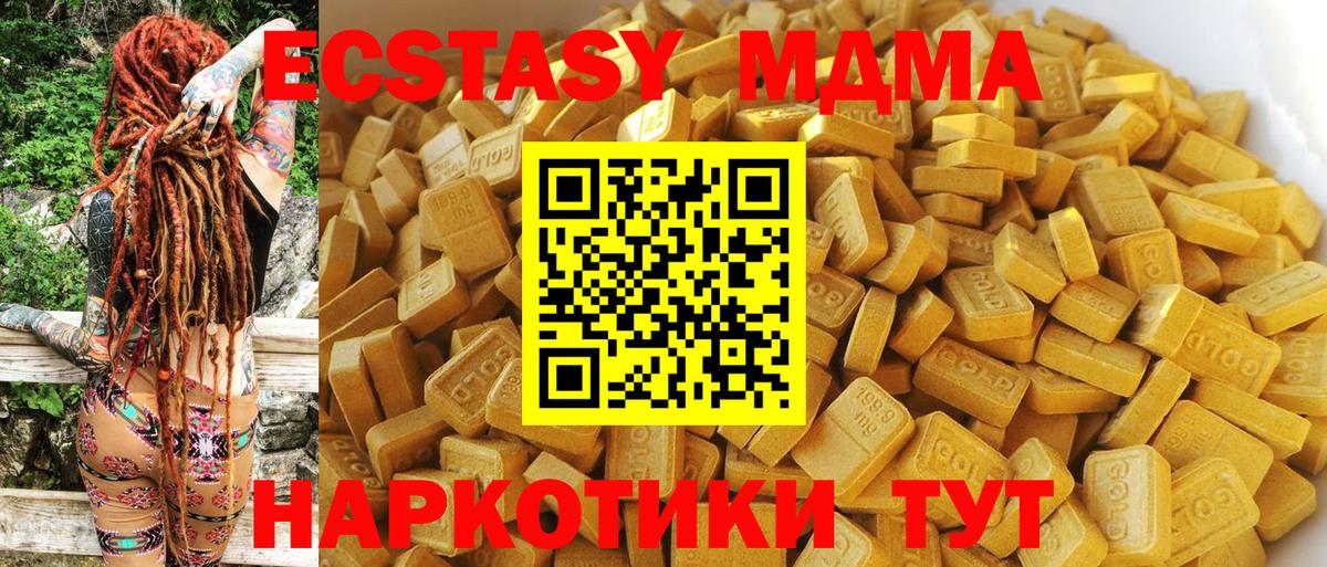 MDMA кристаллы Сургут
