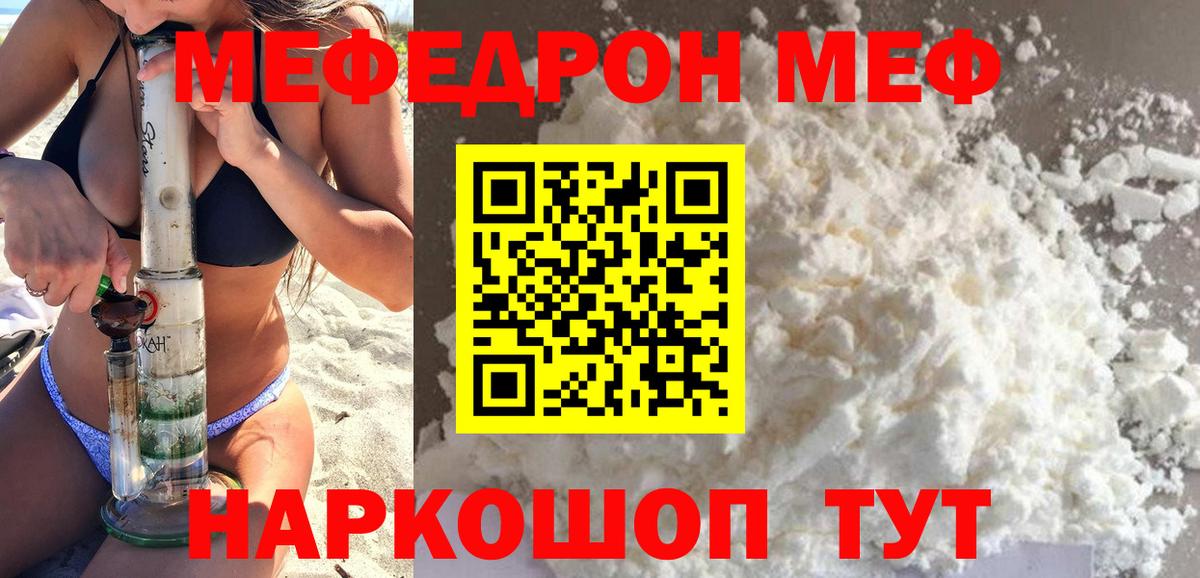 Меф мяу мяу кристаллы Сургут
