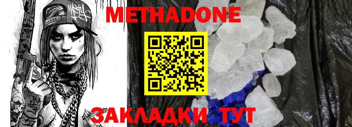 МЕТАДОН methadone Сургут