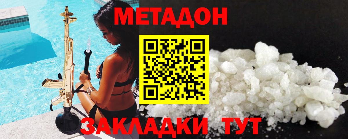 Метадон кристалл  Вход с VPN  Метадон мёд  Сургут 
