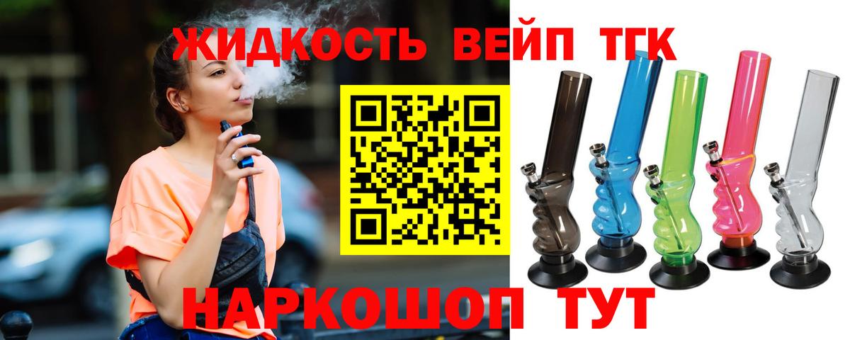 Сургут  ТГК вейп  Вход с VPN  Дистиллят ТГК концентрат 